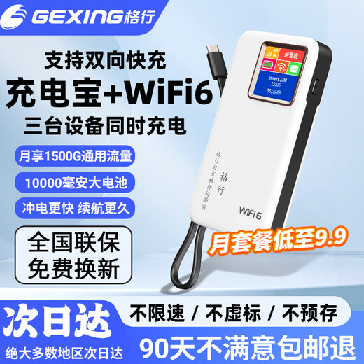 Gexing portable wifi6 official genuine power bank WiFi6 two-in-one wireless network card triple network mobile portable wifi6 wireless traffic 2025 model with screen color screen ivory white SF issued .10,000 mAh fast charging power bank WiFi6