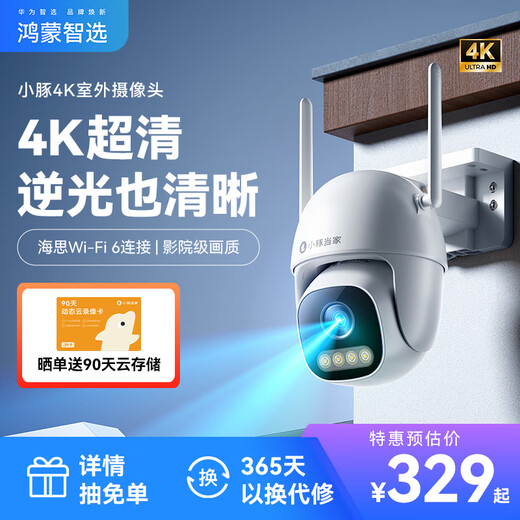 华为智选鸿蒙智选小豚当家室外摄像头4K版室外800万监控器家用360度无死角带夜视全景室内户外防水逆光高清