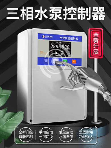 380V fully intelligent water level sensor pumping switch water pump water tower automatic water supply controller liquid level pump treasure 99 type 7.5KW with air switch + free rain cover