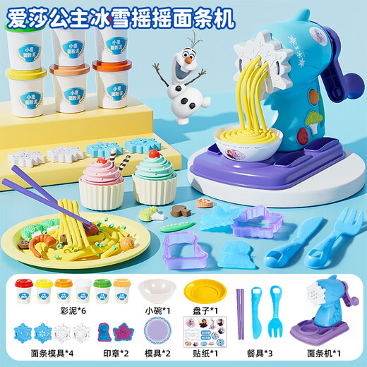 菲贝（feibei）爱莎公主彩泥橡皮泥面粉无毒面条机玩具3-6岁小女孩生日礼物礼盒