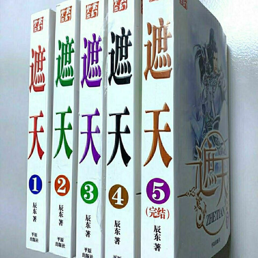 [6176 people collect] Zhetian novels, full version of 5 volumes, full version of Chen Dong's complete collection, full text collection, online fantasy, Zhetian random book is not available