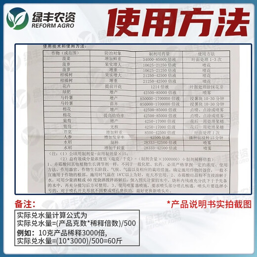 Qianjiang Guoleyou 85% gibberellic acid 920 gibberellin gibberellin grape cotton yield increasing drug growth regulator 1g