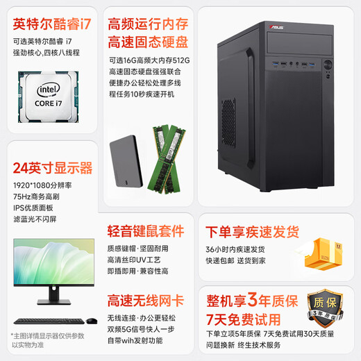 华硕（ASUS）酷睿I5/I7台式电脑主机 独显办公商务企业客服家用娱乐游戏全套 2：i5/16G/756G+24英寸 三年质保+购机大礼包