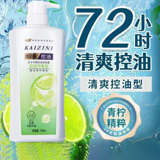 凯姿妮洗发水清爽控油去屑控油平衡多效水润洗头膏大瓶家庭装 男士清爽控油750ml*1瓶