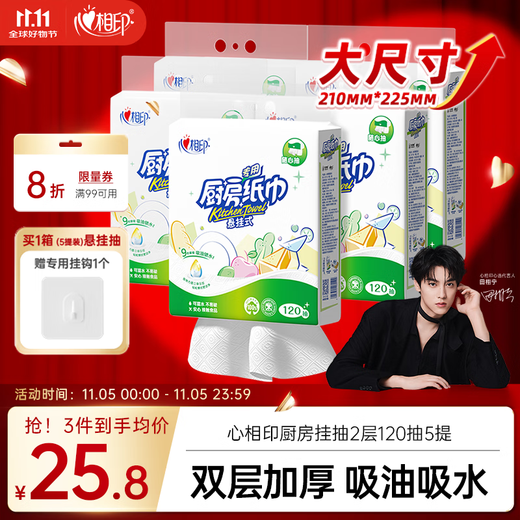 Xinxiangyin kitchen paper hanging paper towel 120 pieces * 5 bags full box 9 times oil absorption and water locking food grade kitchen paper