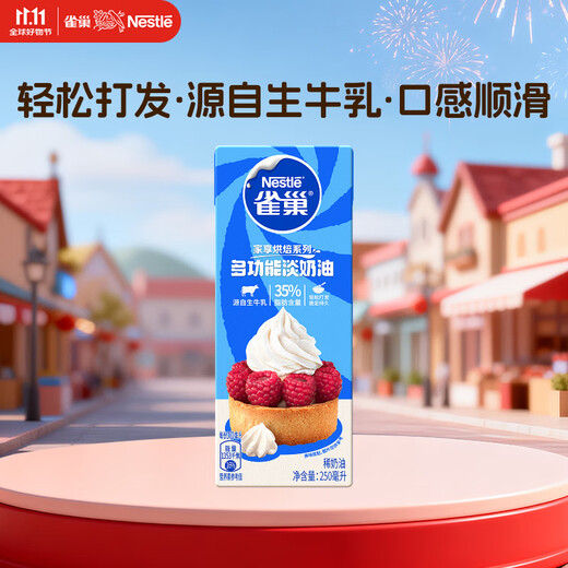 Nestle Baking Ingredients Light Cream Stored at Room Temperature Easy to Whip Cake Decorated Egg Tart Animal Cream Cream 250ml