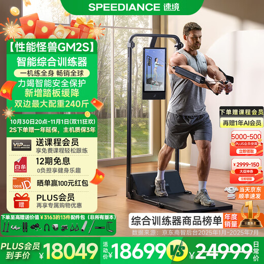 速境（Speediance）家用健身器材多功能一体机龙门架史密斯智能综合训练器力量健身站 GM2S臻享版配重升级（旗舰满配）