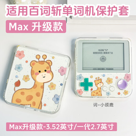 Jingmengyuan is suitable for the new Baici word machine max protective case upgraded version BCZ-Ace-Max protective case first generation ace-01 learning English word machine cover 3.52/2.7 inches outside Ci-Butterfly Puppy-transparent shell first generation 2.7 English others