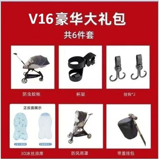 Baby Good V16 Practical Gift Bag Stroller Accessories Mosquito Net Cup Holder Hanging Bag Rain Cover Hook Universal Accessories V16 Special Mosquito Net