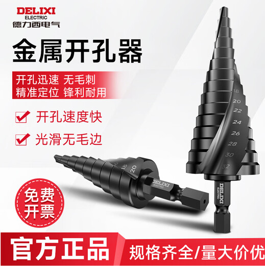 Delixi Electric Pagoda Drill Bit Industrial Grade High Hardness Iron Plate Aluminum Plate Woodworking Special Hole Expander Step Drill Bit Wear-Resistant Spiral Groove 4-20mm Iron Plate/Aluminum Plate/Aluminum Alloy