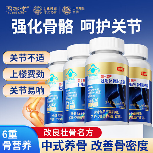 Gubentang Adult, Middle-aged and Elderly Care Powder Capsules 360 Capsules for Pulp of Calcium for Pulp of Bone in Middle-aged and Elderly Care Powder Capsules for Pulp of Bone in Middle-aged and Elderly