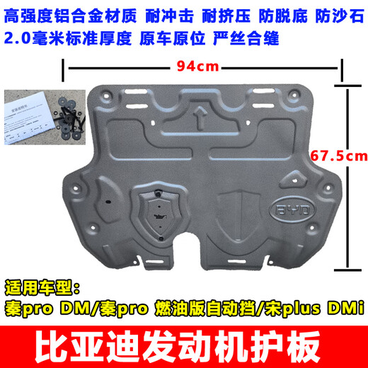 
CLCEY adapted to BYD Qin plus DMI guard plate Qin pro Song plus original aluminum alloy engine guard plate Song plus fuel engine guard plate Original 13533