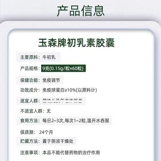 玉森【新日期】玉森牌初乳素胶囊含乳铁蛋白免疫球蛋白牛初乳胶囊60粒 1盒装