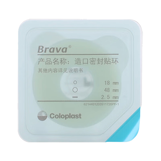 康乐保（Coloplast）12035密封贴环造口袋造瘘袋底盘防漏12030防漏环升级小白环 [防漏升级]12037密封贴环2.5mm*5