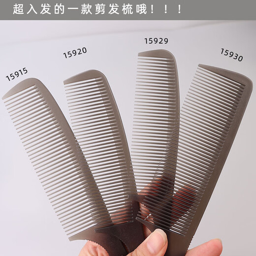 Special ultra-thin haircut for men's haircut middle teeth Apple comb hair stylist flat hair comb hair tweak edge 15929