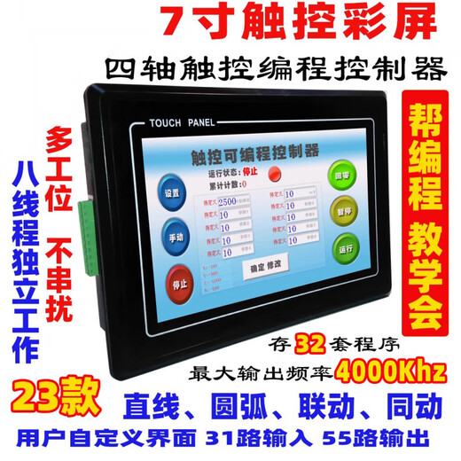 Motor Pulse Controller Servo Drive Board Set Programmable Touch Screen PLC Integrated CNC (Single Axis) Low Configuration Controller + Download Cable (The Low Configuration Version Has Data Storage No Shipping BE2016 (Special Offer 6 In 4 Out)