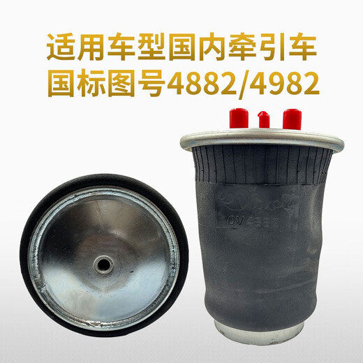 
Yusenyi tractor airbag main car Jiefang Shaanxi Auto Delong Heavy Truck Airbag Large Truck Truck Airbag Truck Carrier Suspension Bridge Airbag Shock Absorption Tractor 4882