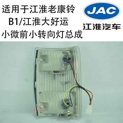 Yusenyi is adapted to JAC JAC Lao Kangling Dalu 1047 Xiaowei Dingli Front Crystal Turn Signal Corner Light Assembly Single Transparent Cover-Left Master Driver Single Package