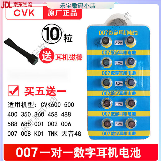 007 Batterie de casque numérique préférée 4G 5G M7S 688 CVK458 CAC325 M8 V2 阳门具官网 LJ007 Batterie indépendante Acheter 5 Version Obtenez une version