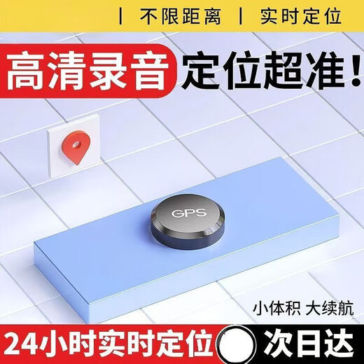 Xiaomi GPS locator recording mobile phone control listening high-definition noise reduction recorder automatic real-time positioning artifact mini version-positioning-recording/listening-traffic