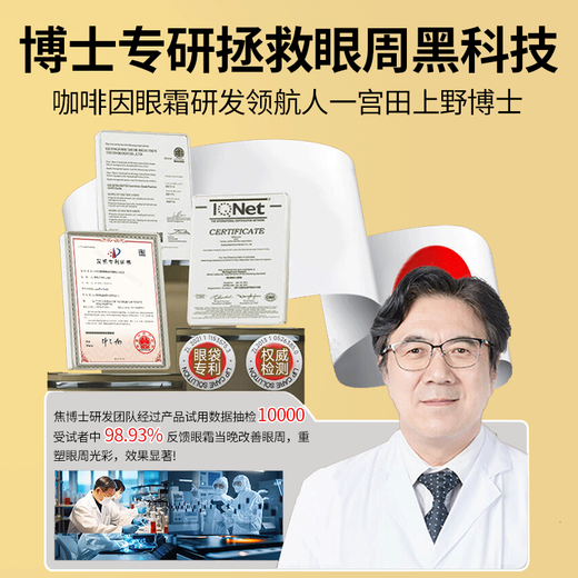 焦博士日本咖啡因眼霜去眼袋消除重度眼袋专用女男士淡化细纹提拉紧致 1瓶【体验装】眼袋去除神器