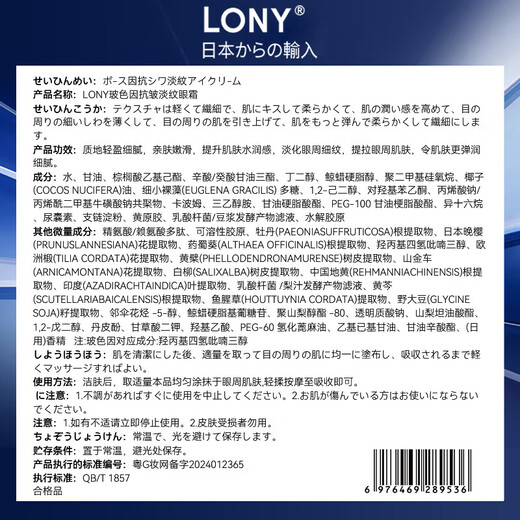 LONY Japanese eye cream lightens fine lines lifts tightens dark circles severely removes eye bags and aging for men and women