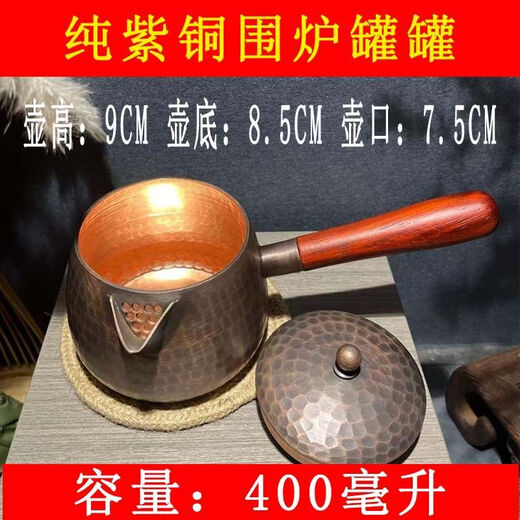Hanboco 400ML side-handled copper can, commercial electric stove fair cup, household food-grade stove-cooking teapot, 400ml lidded model