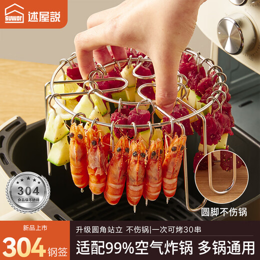 Shuwu said air fryer barbecue rack special rack grill hanging grill oven barbecue hanging rack skewers rack 304 hanging tag 30 skewers