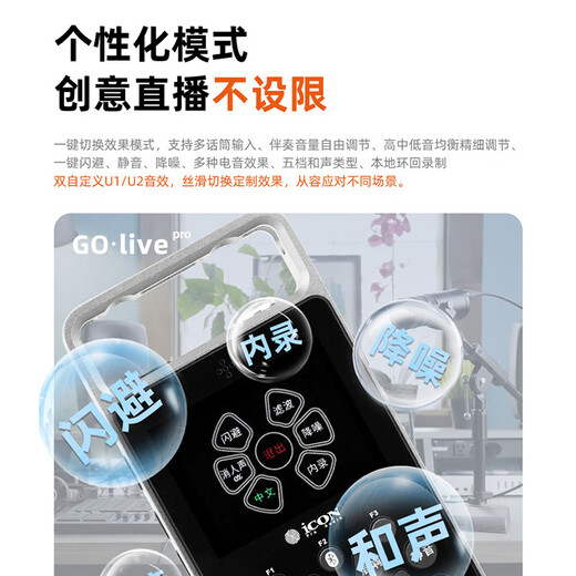 Aiken iCON GoLive Pro flagship new product mobile phone sound card live broadcast equipment portable outdoor live broadcast anchor recording singing karaoke delivery computer mobile phone sound card equipment