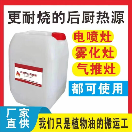 White oil vegetable oil fuel liquid wax kitchen stove fuel environmentally friendly new energy fuel burns fully without liquid accumulation 25L