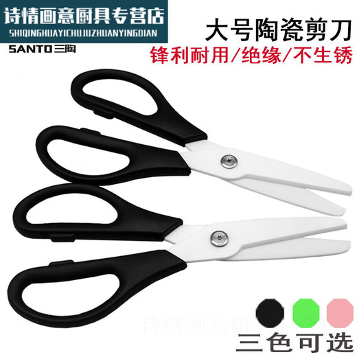 Ciseaux en céramique améliorés du même style de Meichu, grands ciseaux en céramique de 8 pouces, grands ciseaux industriels de 20 cm, sécurité isolée, poignée noire de 8 pouces