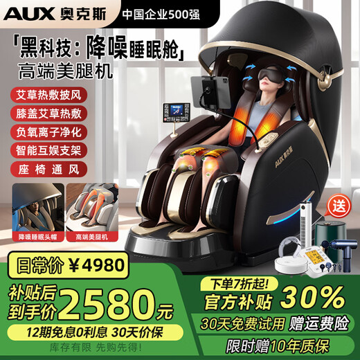 AUX Massage Chair Home Fully Automatic Full Body 2025 Top Ten Brands Space Capsule Kneading Zero Gravity Neck Lower Back Smart Massage Chair Practical Mother’s Day Gift for Parents Technology Black High-end Leg Beauty Machine + Noise Reduction Sleeping Cabin + Piano Paint + Full Configuration