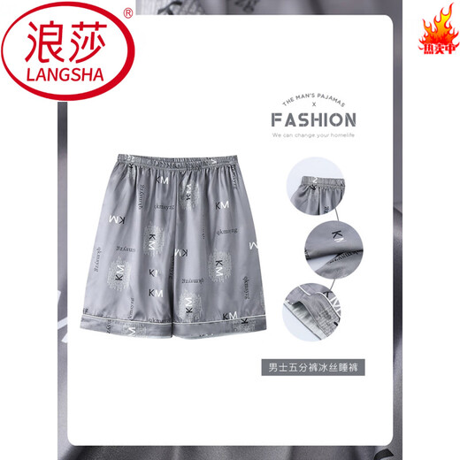 浪莎（LangSha）男士冰睡裤夏季短裤简约大裤衩宽松大码夏天男款凉感空调家居裤子 QKM3294# L
