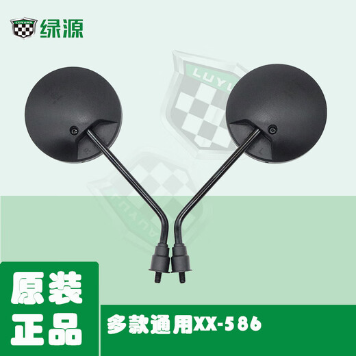 Jaipao Luyuan electric vehicle original genuine rearview mirror reflector, turtle series, beef series, S series and other models are complete, Greenyuan ZYK 679 all models are universal