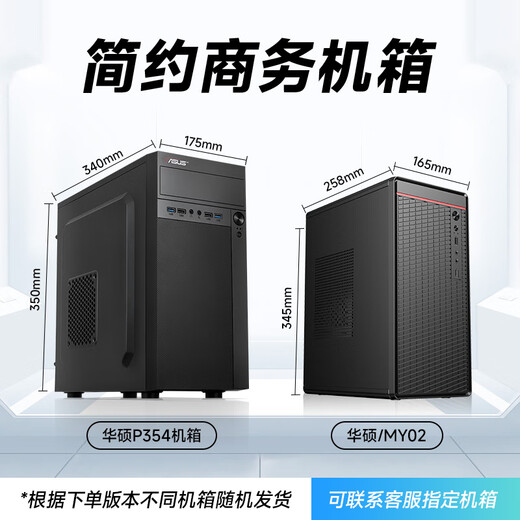 ASUS (ASUS) [14th Generation Core i7] Desktop Computer Host Desktop Computer Pantall Independent Office y Gaming Computer Computer Full Set A: Office Core i5 丨 16G 丨 756g 丨 Consola de gráficos Core + 24 pulgadas [pantalla de protección ocular ultra clara]