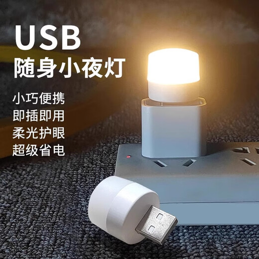 LED night light portable USB light USB night light LED night light eye protection lamp power bank plug-in bedroom sleeping baby feeding and waking up bedside table lamp energy-saving lamp white light night light 6 pieces