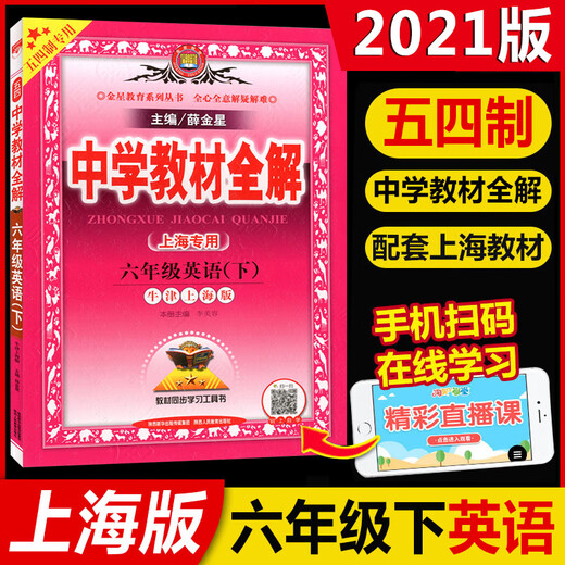 Full explanation of middle school textbooks Shanghai May 4th Chinese and Mathematics English Grade 6, Grade 7, Grade 8, Grade 1, Grade 2, Grade 1, Grade 2, Grade 2, Grade 2, Grade 2, Grade 2, Grade 2, Grade 2, Grade 2, Grade 2, Grade 2, Grade 2, Grade 2, Grade 2, Grade 2, Grade 2, Grade 2, Grade 2, Grade 2, Grade 2, Grade 2, Grade 2, Grade 2, Grade 2, Grade 2, Grade 2, Grade 2, grade 2, grade 2, grade 2, grade 2, grade 2, grade 2, grade 2, grade 2, grade 2, grade 2, grade 2, grade 2, grade 2, grade 2, grade 2,
