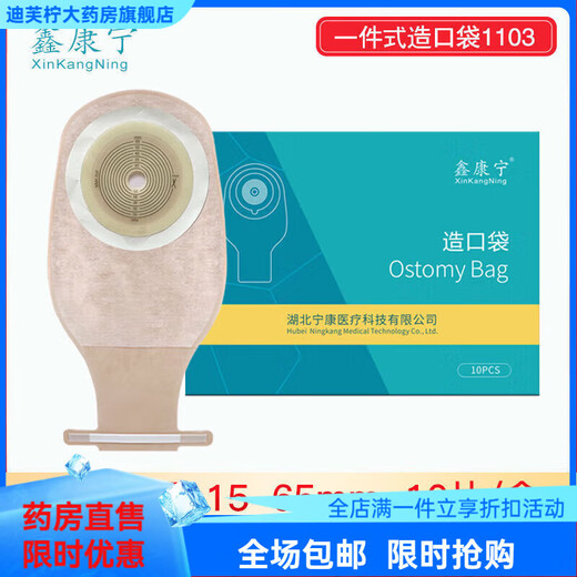 通用一件式造口袋造瘘袋医用人工肛门袋防漏一次性大便袋粪袋 1105一盒10片