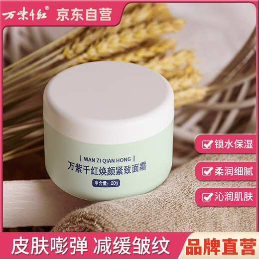 Colorful Red Rejuvenating Firming Cream 20g/box Locks in moisture, moisturizes, slows down wrinkles and moisturizes skin cream