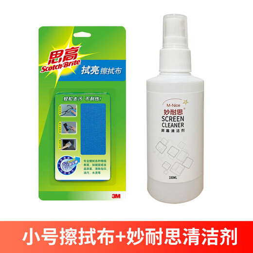 3m screen cleaner wipe bright screen cloth dust removal glasses fiber rag macbook computer screen polish small wipe bright+Miaunisi cleaner*1