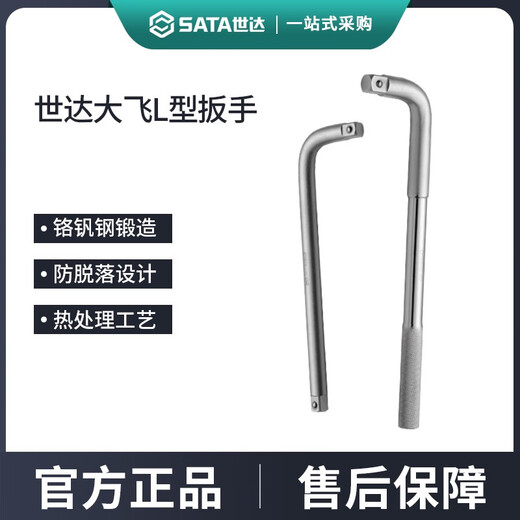 世达L形扳手12.5/19mm重型套筒扳杆大飞连接杆扳子弯把工具13919 16919/19MM系列L形扳手13