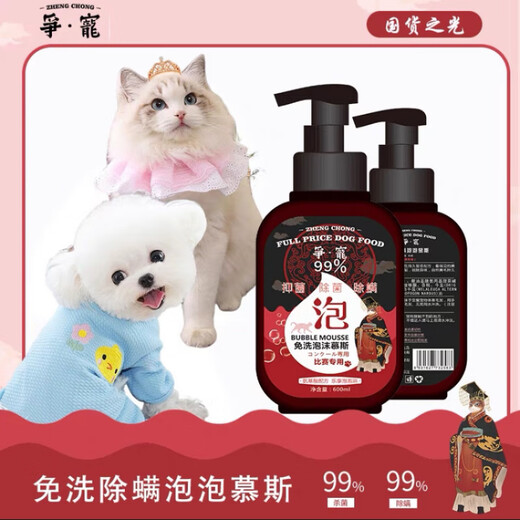 Zhengpet pet special shower gel removes mites, deodorizes and leaves fragrance, no-wash bubble mousse for bath cleaning, Zhengpet no-wash mousse 1 bottle 500ml