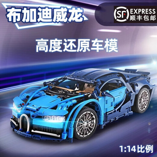 lE高布加迪威龙跑车模型电动遥控赛车机械组汽车拼装玩具 小布加迪1355颗粒 【可升级遥控
