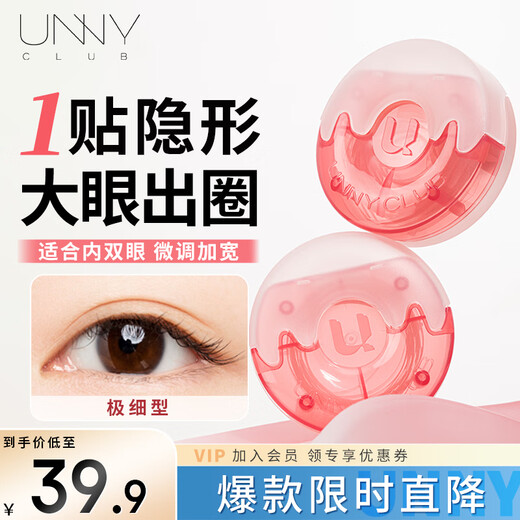 Youyi (unny club) donut double eyelid stickers ultra-fine 150 stickers invisible transparent shaping triangle traceless natural gift for ladies