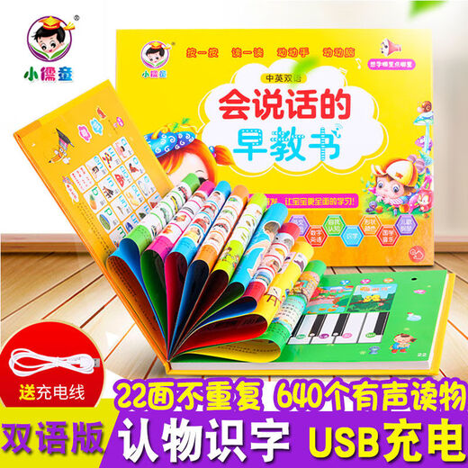 Yu Senyi frühkindliche Bildung, die 0-13 Jahre alt ist, kann nicht in Stücke gerissen werden, mit Audio sprechen, Spielzeug lesen, mit Fingern lesen, mit Spielzeug lesen können, kann 0-3 bis 6 Jahre alt sein, mit Audiobüchern sprechen können
