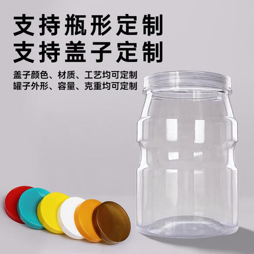 三栖虎食品罐塑料瓶子pet密封罐食品级透明圆形广口加厚零食花茶包装桶 5.5*8.5cm 16g 透明盖 1098个