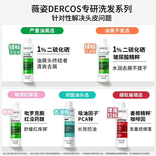 薇姿（VICHY）绿标去屑洗发水1%二硫化硒控油去屑洗发水柔顺390ml*2支装