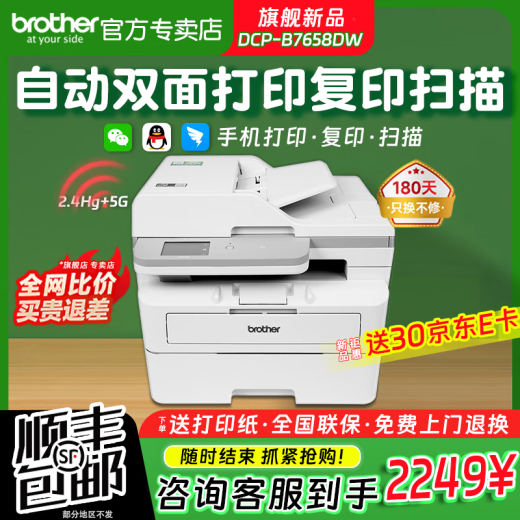 Hermano (hermano) DCP-B7535DW/B7658DW/B7530DN Láser Oficina de impresora especial Máquina de copia de láser especial Máquina de copia automática Automática de doble cara DCP-B7658DW (impresión de doble cara, escaneo de copia + impresión remota) Paquete uno [aproximadamente