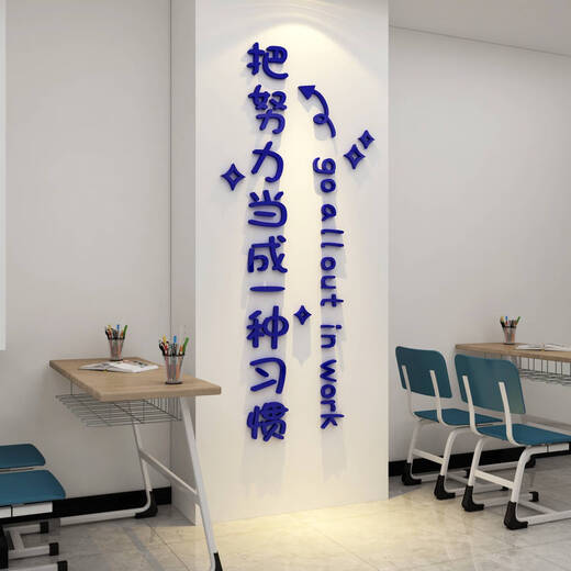 咏幻教室布置装饰班级文化墙贴纸学校辅导培训教育机构励志标语背景面 12247-努力-白色 小
