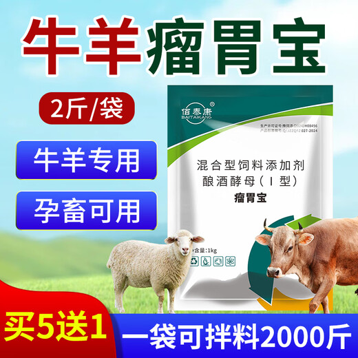 Rumen Treasure Veterinary Feed Additive for Cattle and Sheep Rumination Special Four-Stomach Power Pregnant Animals